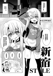 Illya-chan no Dosukebe Suppox, 中文