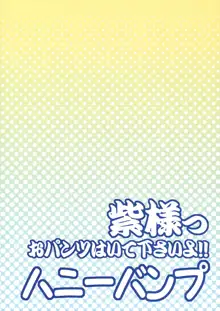 紫様っおパンツはいて下さいよ!!, 日本語