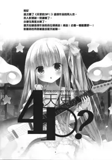 Tenshi no 4P?, 中文