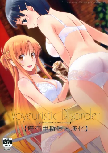 Voyeuristic Disorder, 中文