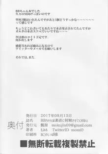 BBちゃんは素直に射精させてくれない, 日本語