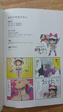 年刊少年あきまん VOL.1, 日本語