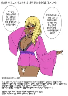 Teishuku Tsuma no Gal Ochi Fuuzoku Nikki | 정숙한 아내의 갸루 타락 풍속일기, 한국어