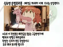 Namaiki na Oshiego ga Jitsuwa Seikatsu ni Komatte iru Yonanode, Okane Omegunde ageru koto ni shita | 건방진 여제자가 사실 생활고에 시달리는거 같아서 돈을 베풀어 주기로 했습니다, 한국어