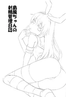 Shimakaze-chan no Shasei Kanri Nisshi | 시마카제쨩의 사정관리 일지, 한국어