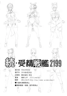 Zoku Jusei Senkan 2199, English