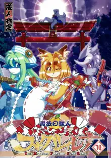 Mahou no Juujin Foxy Rena 10, English