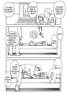 Okasi Tsukuri Idol Gimi! Kankin Choukyo Manga | 과자만들기 아이돌☆기미! 감금조교만화, 한국어