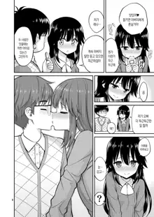 Imouto to Uchi Kiss | 동생과 집안 키스, 한국어