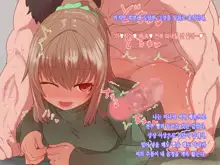 Saiminjutsu de Shinkon Hitozuma Manaka-san to Ecchi shiyou | 최면술로 신혼부부 마나카씨의 야한 짓 하자, 한국어