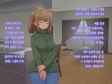 Saiminjutsu de Shinkon Hitozuma Manaka-san to Ecchi shiyou | 최면술로 신혼부부 마나카씨의 야한 짓 하자, 한국어