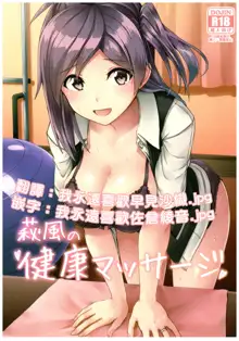 Hagikaze no Kenkou Massage, 中文