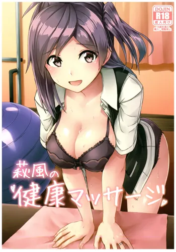 Hagikaze no Kenkou Massage, 中文