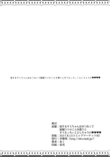 恋するヤミちゃんはせつなくて結城リトのことを想うとすぐえっちぃことしちゃうの, 日本語