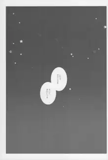 See looking up a night of stars, 日本語