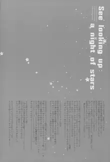 See looking up a night of stars, 日本語