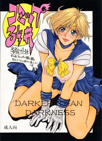 コミック新井 DARKER THAN DARKNESS, 日本語