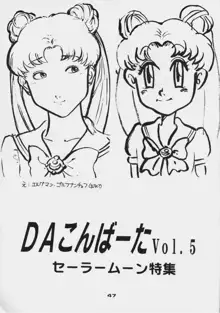 DAこんばーたVol.5, 日本語