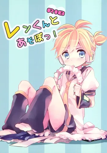 Len-kun to Asobou!, 中文