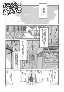 パニックまっしゅROOM!, 日本語