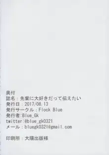 先輩に大好きだって伝えたい, 日本語