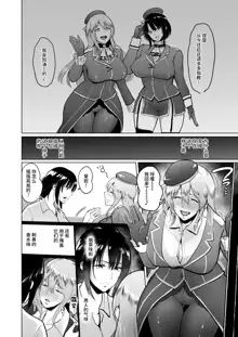 Takao-san ga Atago to Issho ni Teitoku no Nagusamimono ni Naru made, 中文