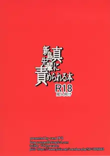 新島真先輩に責められる本, 日本語