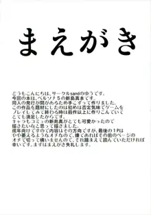 新島真先輩に責められる本, 日本語