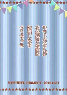 サラトガさんがお金持ちの家に就職したらこうなった, 日本語