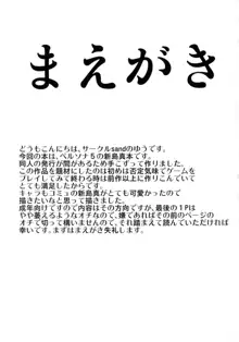 新島真先輩に責められる本, 日本語