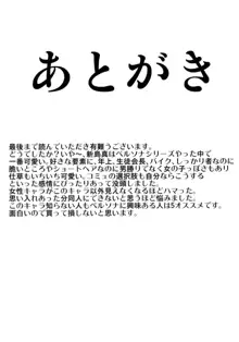 新島真先輩に責められる本, 日本語