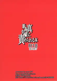 新島真先輩に責められる本, 日本語