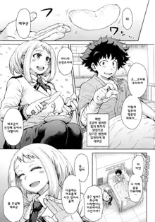 Uraraka Ura Fuuzoku | 우라라카 비밀 풍속점, 한국어