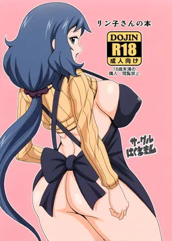 Rinko-san no Hon, 中文