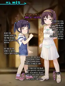 Saratte Mita ~ Houchiko Loli Shimai no Yuukai wa Chou Kantan ~, 한국어