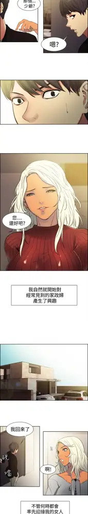 Domesticate the Housekeeper 调教家政妇 ch.1-28, 中文