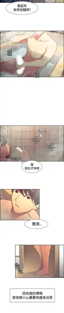 Domesticate the Housekeeper 调教家政妇 ch.1-28, 中文