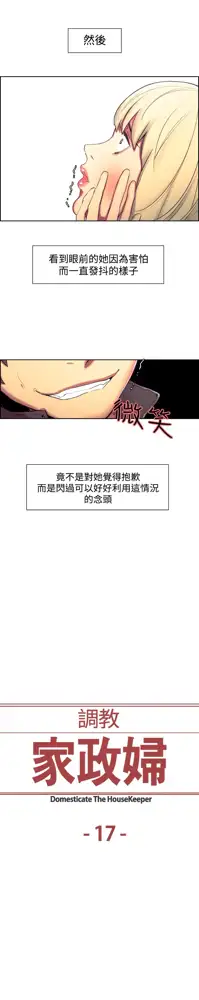 Domesticate the Housekeeper 调教家政妇 ch.1-28, 中文