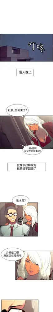 Domesticate the Housekeeper 调教家政妇 ch.1-28, 中文