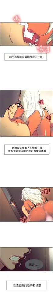 Domesticate the Housekeeper 调教家政妇 ch.1-28, 中文