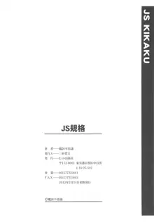 JS Kikaku - JS Standards, 中文