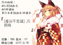 JS Kikaku - JS Standards, 中文