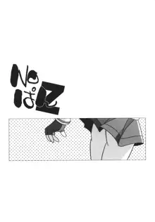 甘臭NOぱん縦ロールZ, 日本語