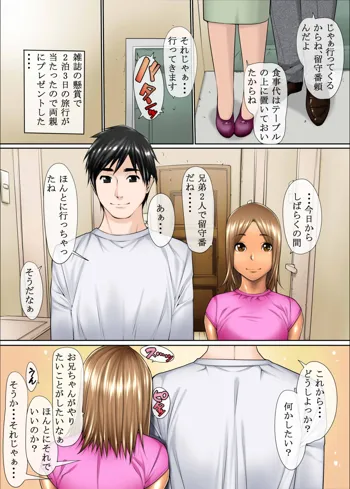 男の娘相姦兄弟, 日本語