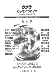 サクラじゃないモォン!! Character Voice 丹〇桜, 日本語