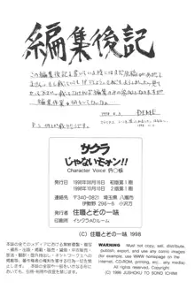 サクラじゃないモォン!! Character Voice 丹〇桜, 日本語