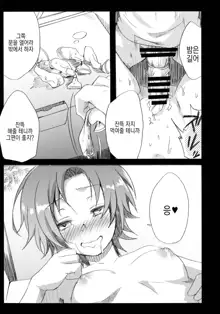 Aoi no Netorare Nikki Soushuuhen + Kaede | 아오이의 네토라레일기+카에데편, 한국어