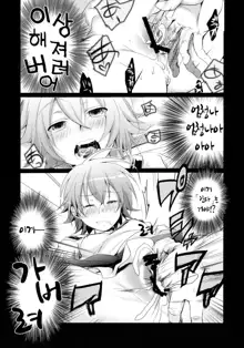 Aoi no Netorare Nikki Soushuuhen + Kaede | 아오이의 네토라레일기+카에데편, 한국어