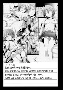 Aoi no Netorare Nikki Soushuuhen + Kaede | 아오이의 네토라레일기+카에데편, 한국어