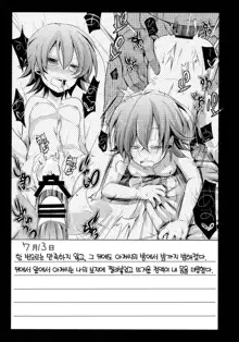 Aoi no Netorare Nikki Soushuuhen + Kaede | 아오이의 네토라레일기+카에데편, 한국어